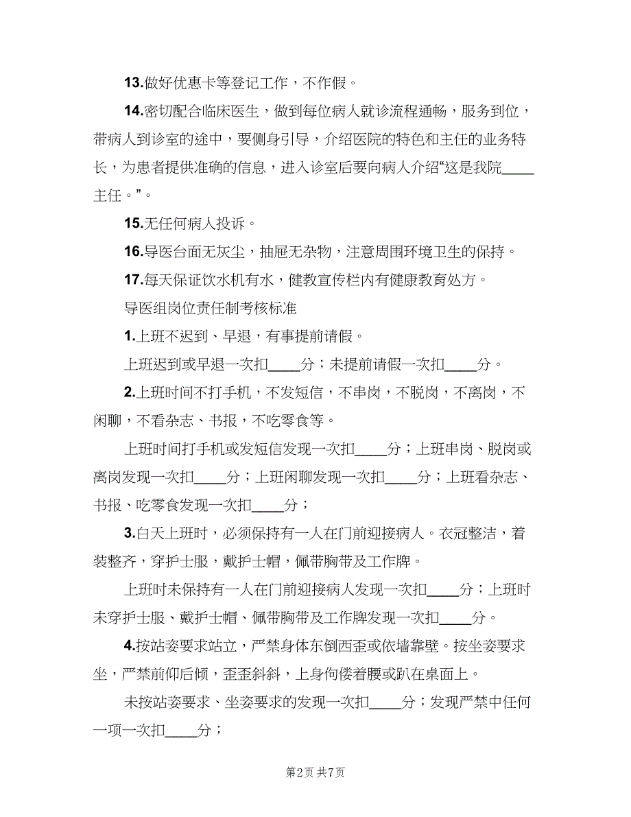 导诊工作考核细则模板（四篇）.doc_第2页