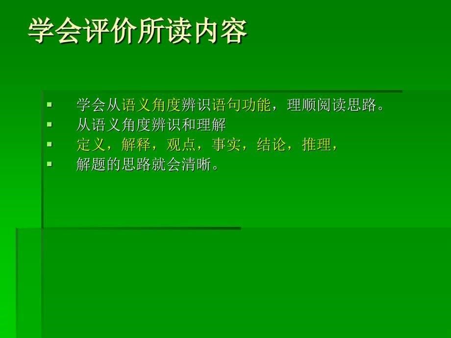 英语应试阅读段落特点分析.ppt_第5页