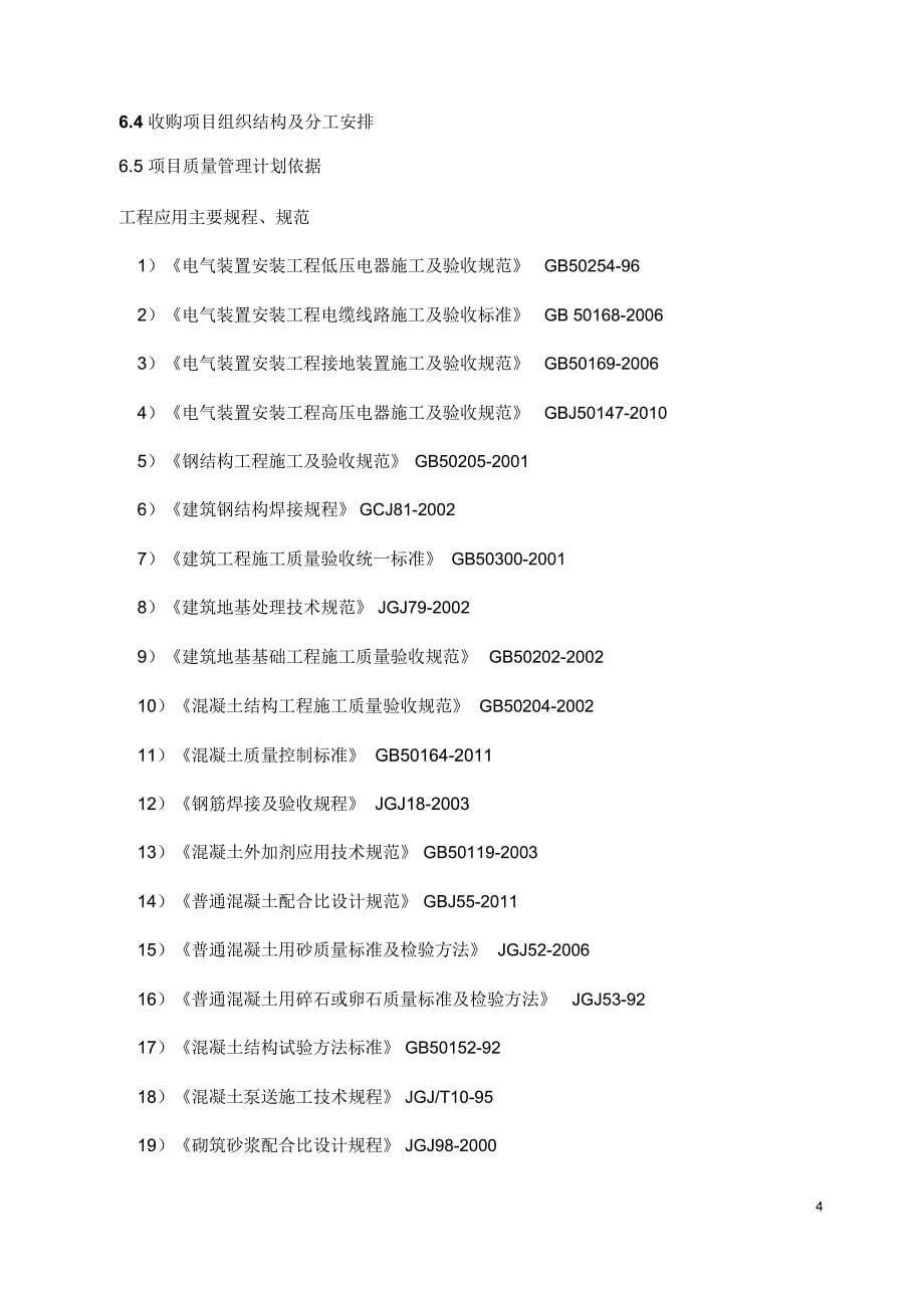 光伏电站项目质量管理计划_第5页