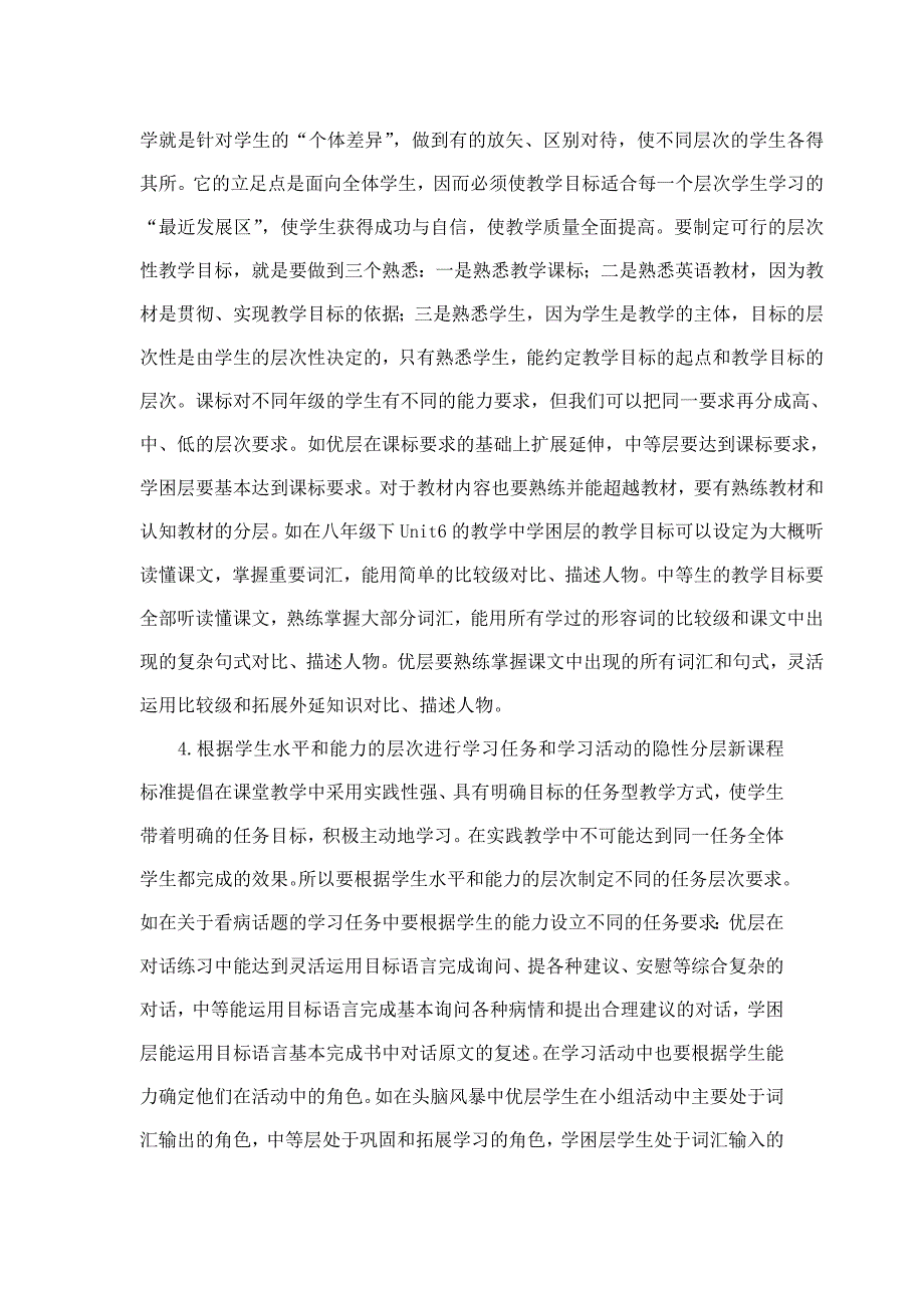 初中英语教学如何体现因材施教.doc_第3页