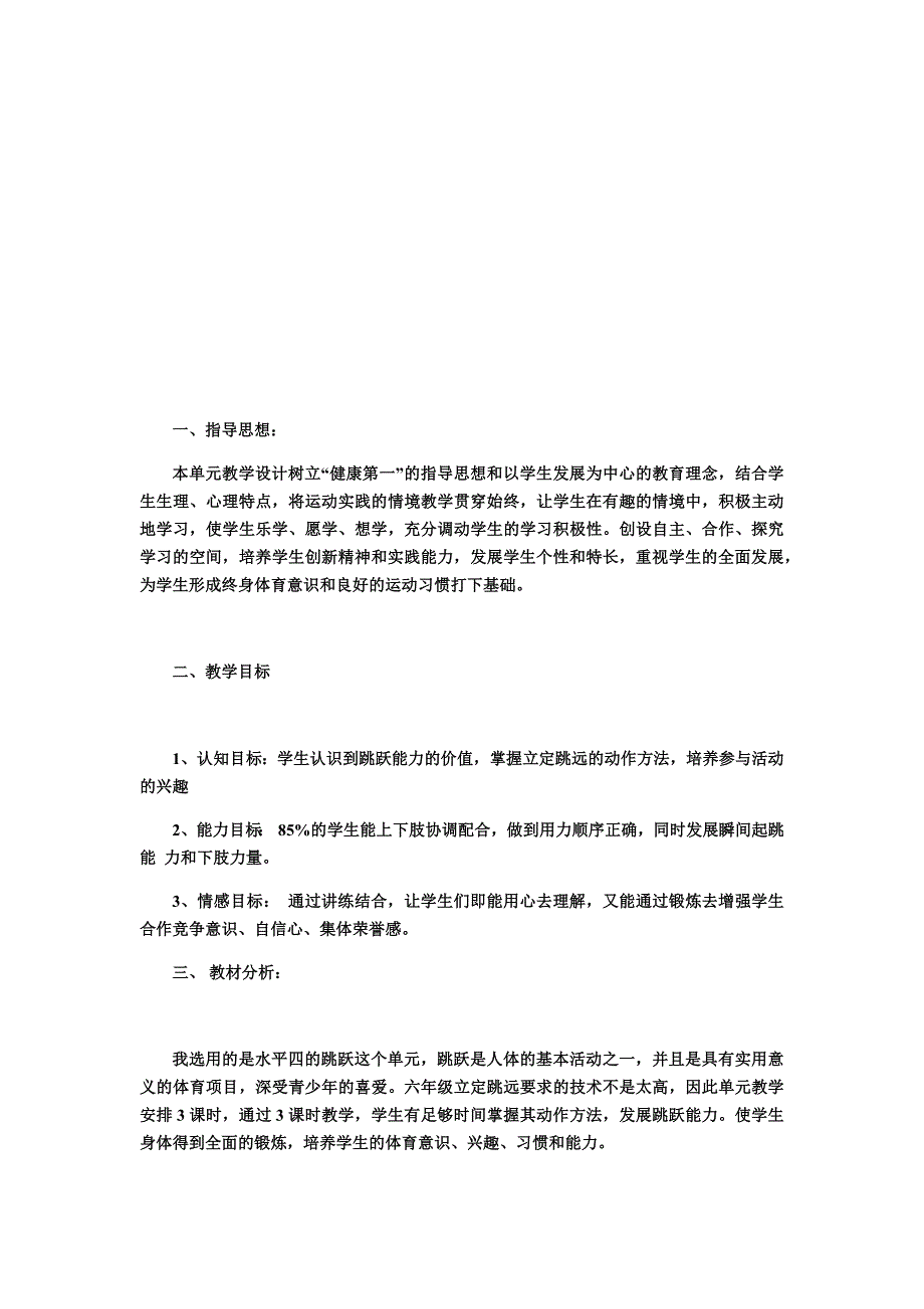 课题：立定跳远.docx_第2页