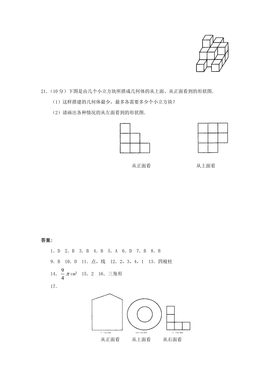 北师大版七年级上第一章丰富的图形世界综合测试题2含答案_第4页