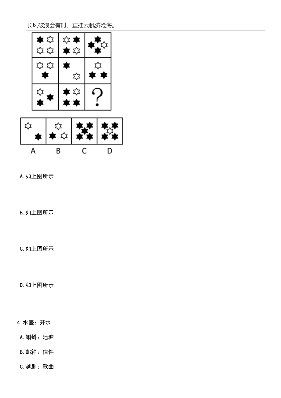 湖南大学中国语言文学学院招考聘用笔试题库含答案解析_第2页