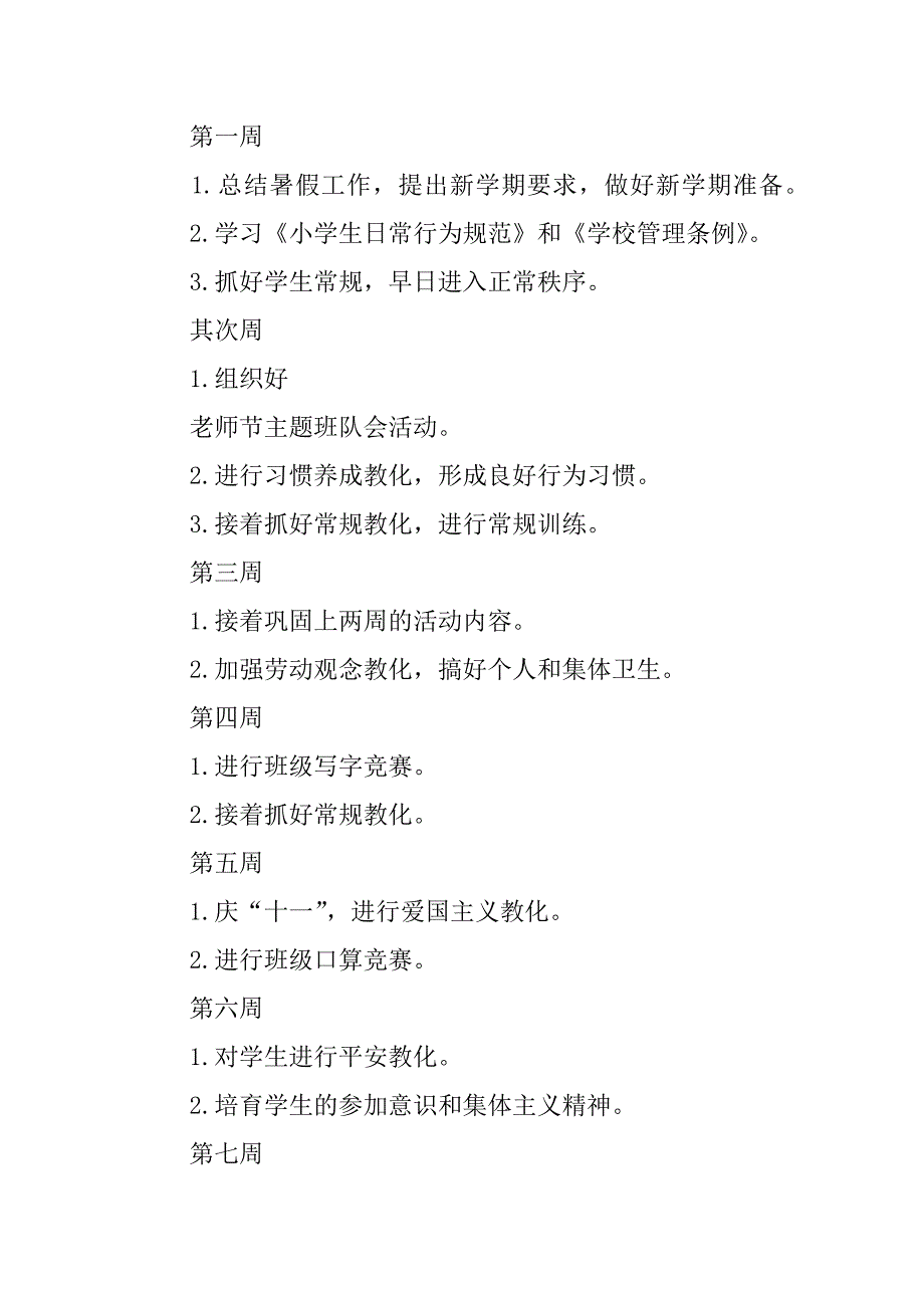 2023年班主任与教学工作计划十篇_第4页