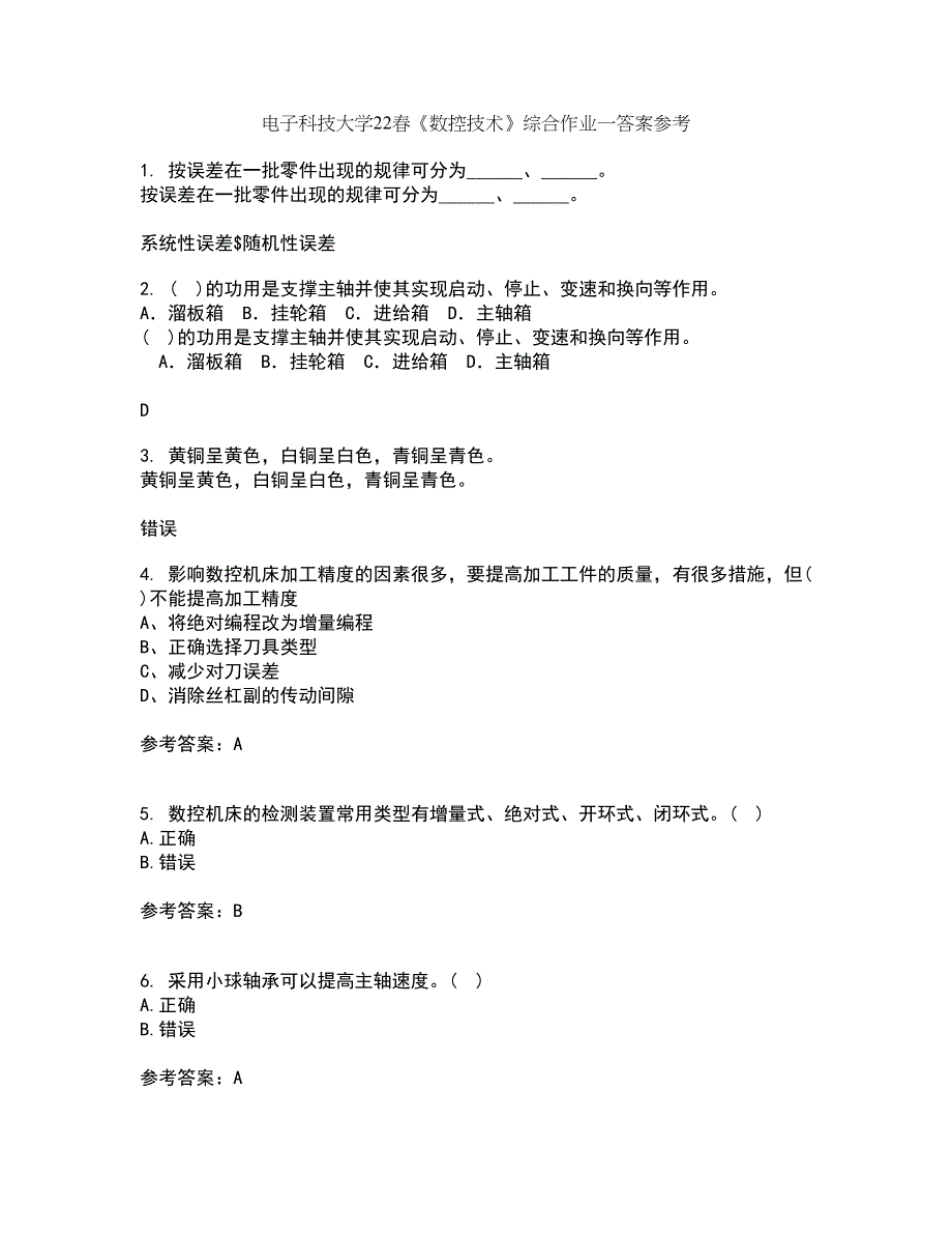 电子科技大学22春《数控技术》综合作业一答案参考40_第1页