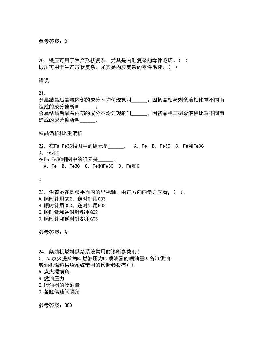 电子科技大学22春《数控技术》综合作业一答案参考40_第4页