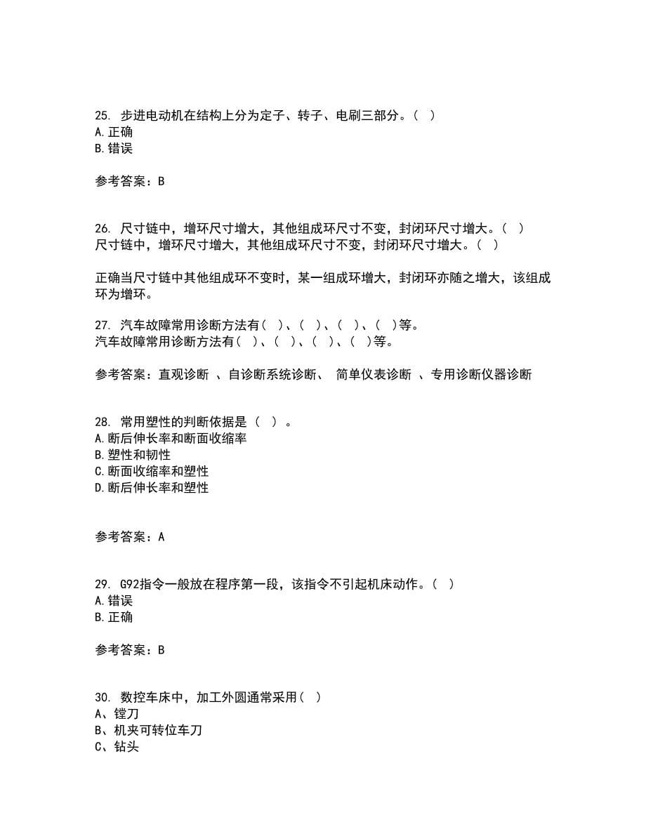 电子科技大学22春《数控技术》综合作业一答案参考40_第5页