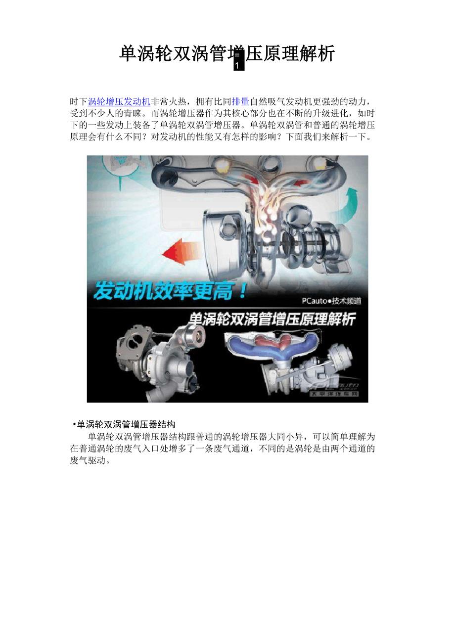 单涡轮双涡管增压原理解析_第1页