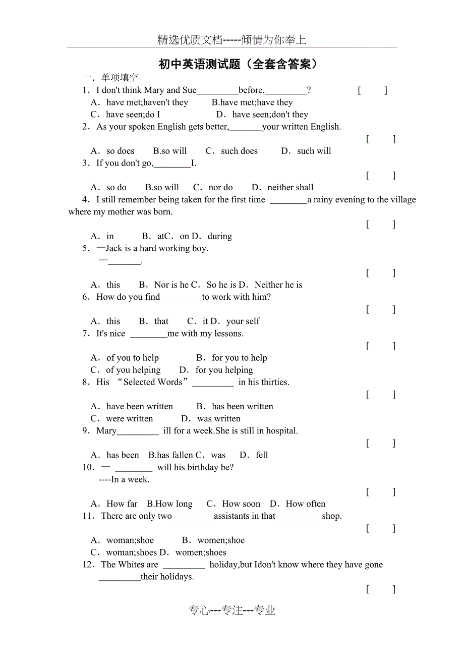 初中英语测试题(全套含答案)(共7页)_第1页