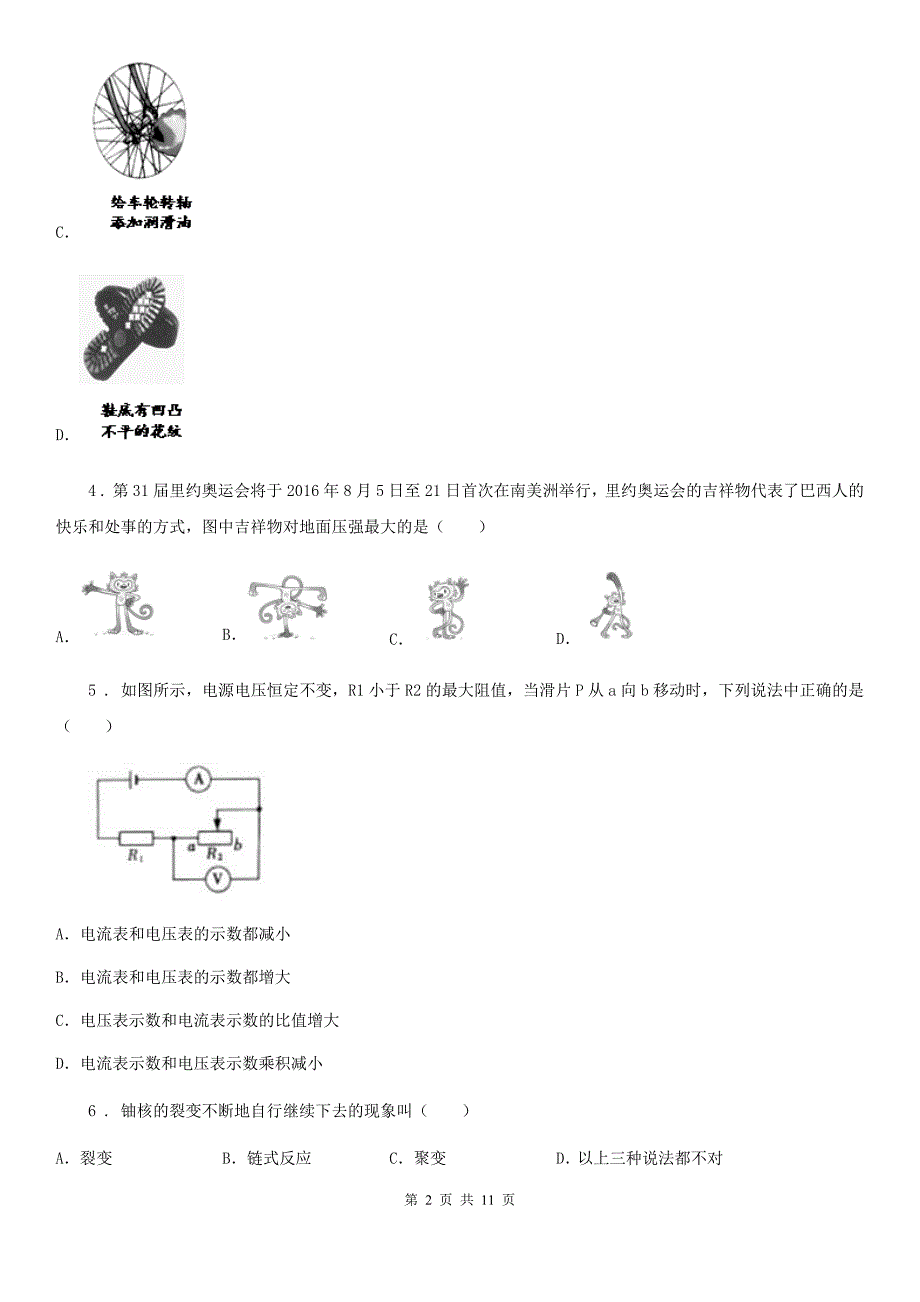 新人教版2020年（春秋版）九年级下学期中考模拟（一）物理试题（I）卷_第2页