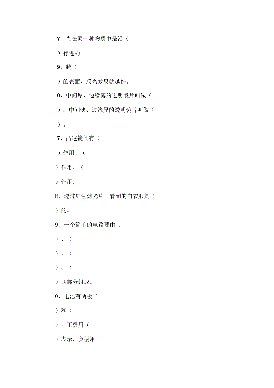 2017年五年级上册科学期中试卷(苏教版)_第2页