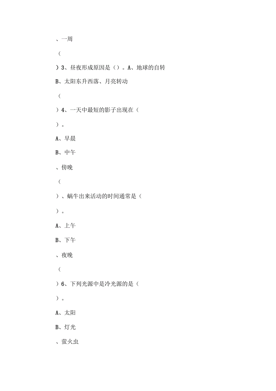 2017年五年级上册科学期中试卷(苏教版)_第4页