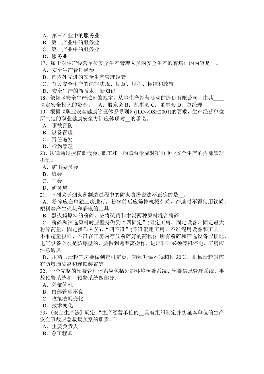 2017年山东省安全工程师安全生产：关于雨季建筑施工技术及安全措施研究-模拟试题.docx_第3页