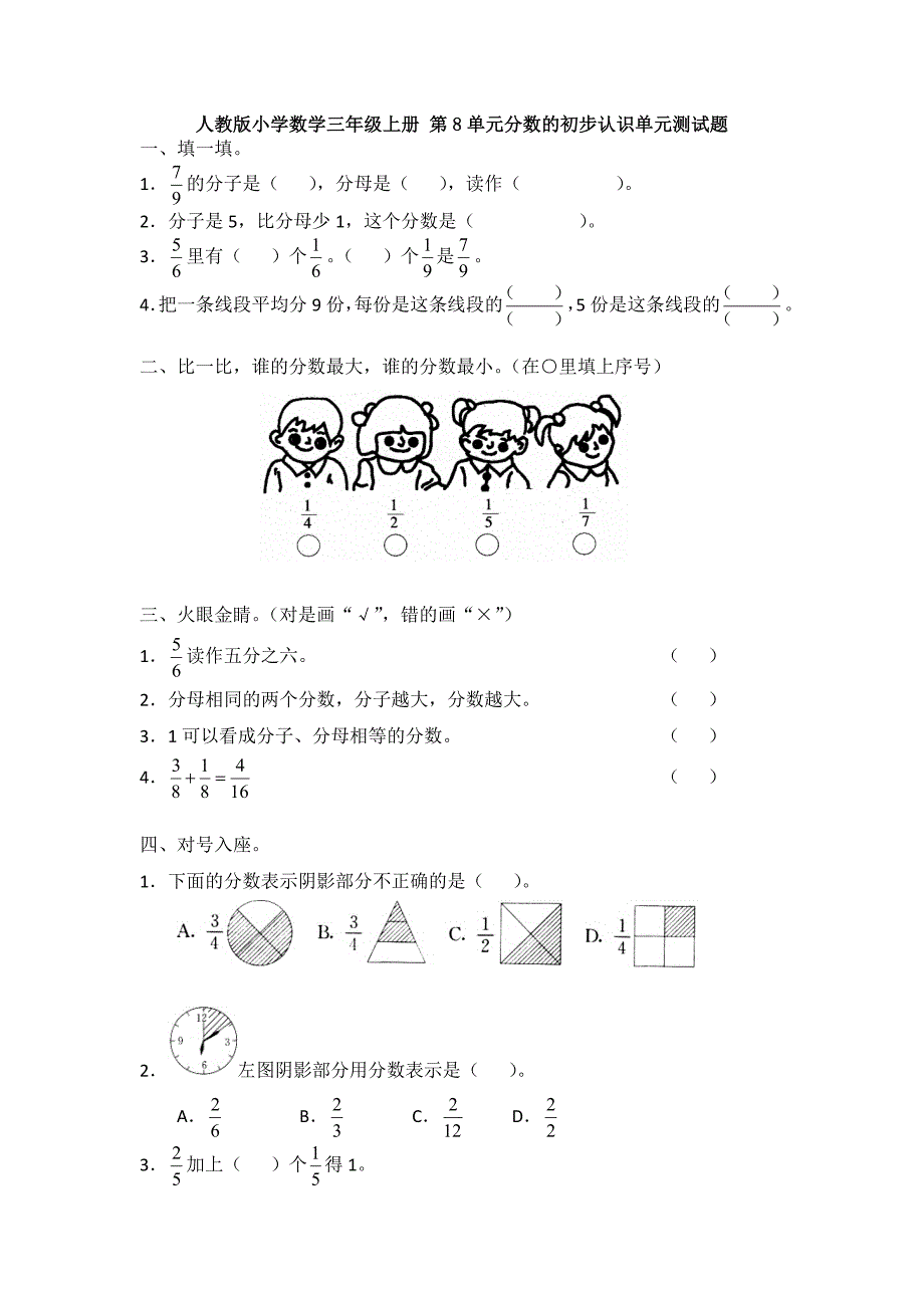 【数学】人教版小学数学三年级上册-第8单元分数的初步认识单元测试题_第1页