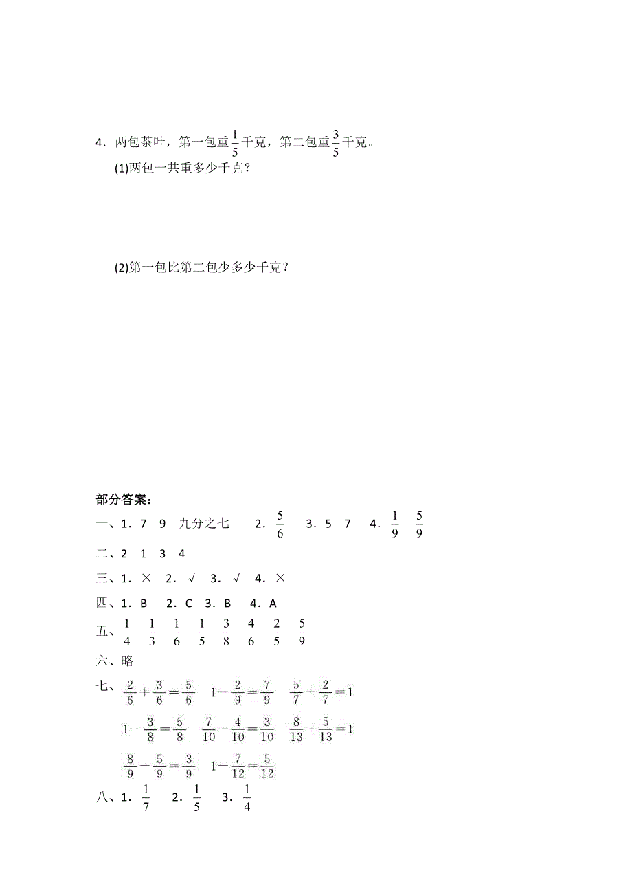 【数学】人教版小学数学三年级上册-第8单元分数的初步认识单元测试题_第4页