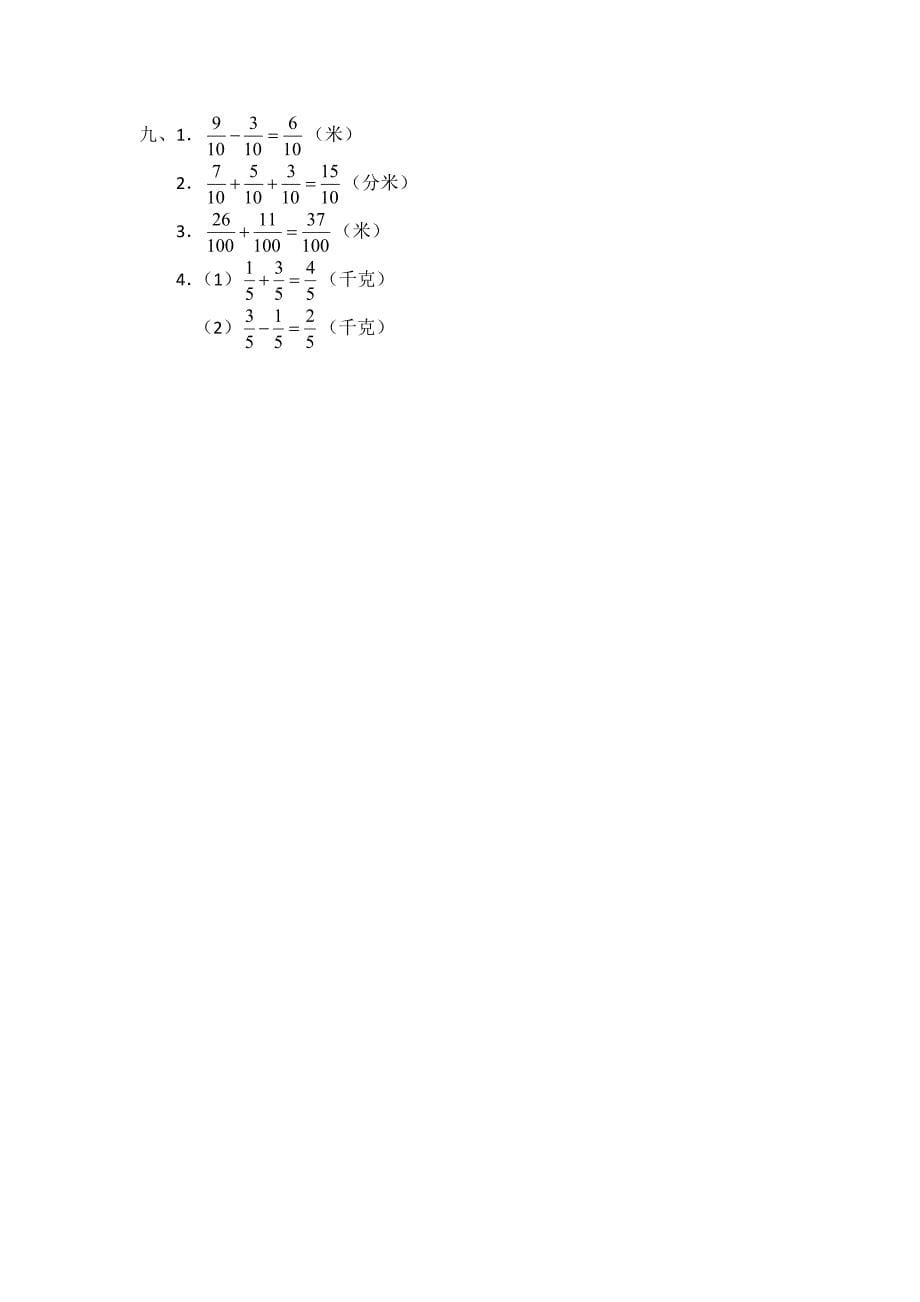 【数学】人教版小学数学三年级上册-第8单元分数的初步认识单元测试题_第5页