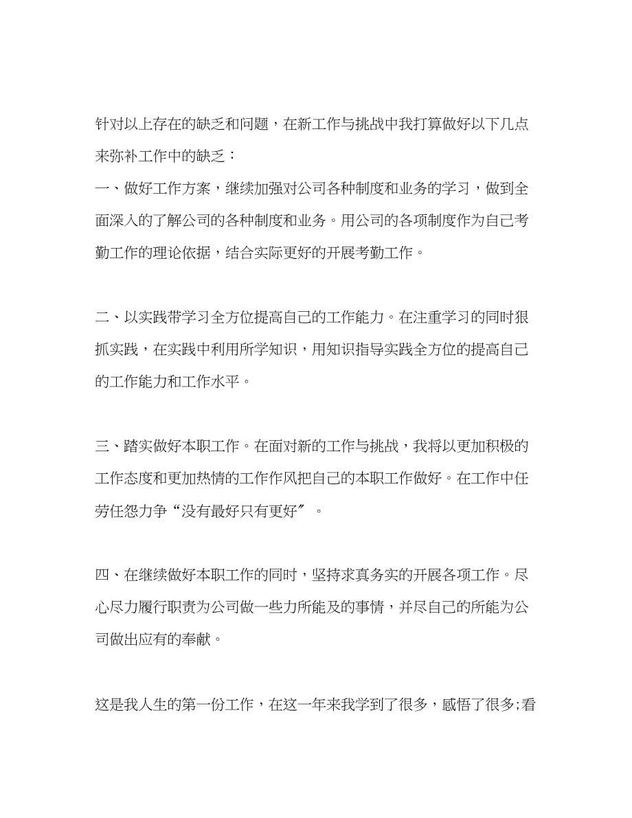 2023年天然气公司员工终总结及计划三篇范文.docx_第5页