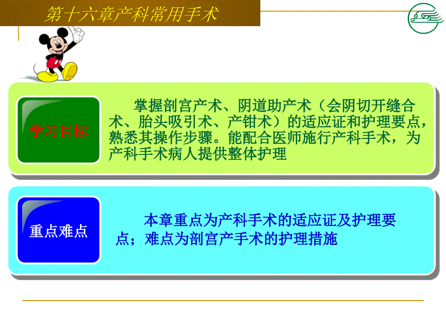 第十六章产科常用手术ppt课件共54页_第1页