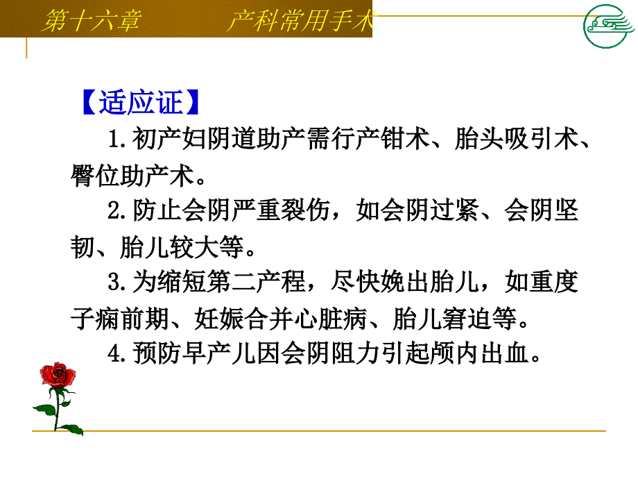 第十六章产科常用手术ppt课件共54页_第4页