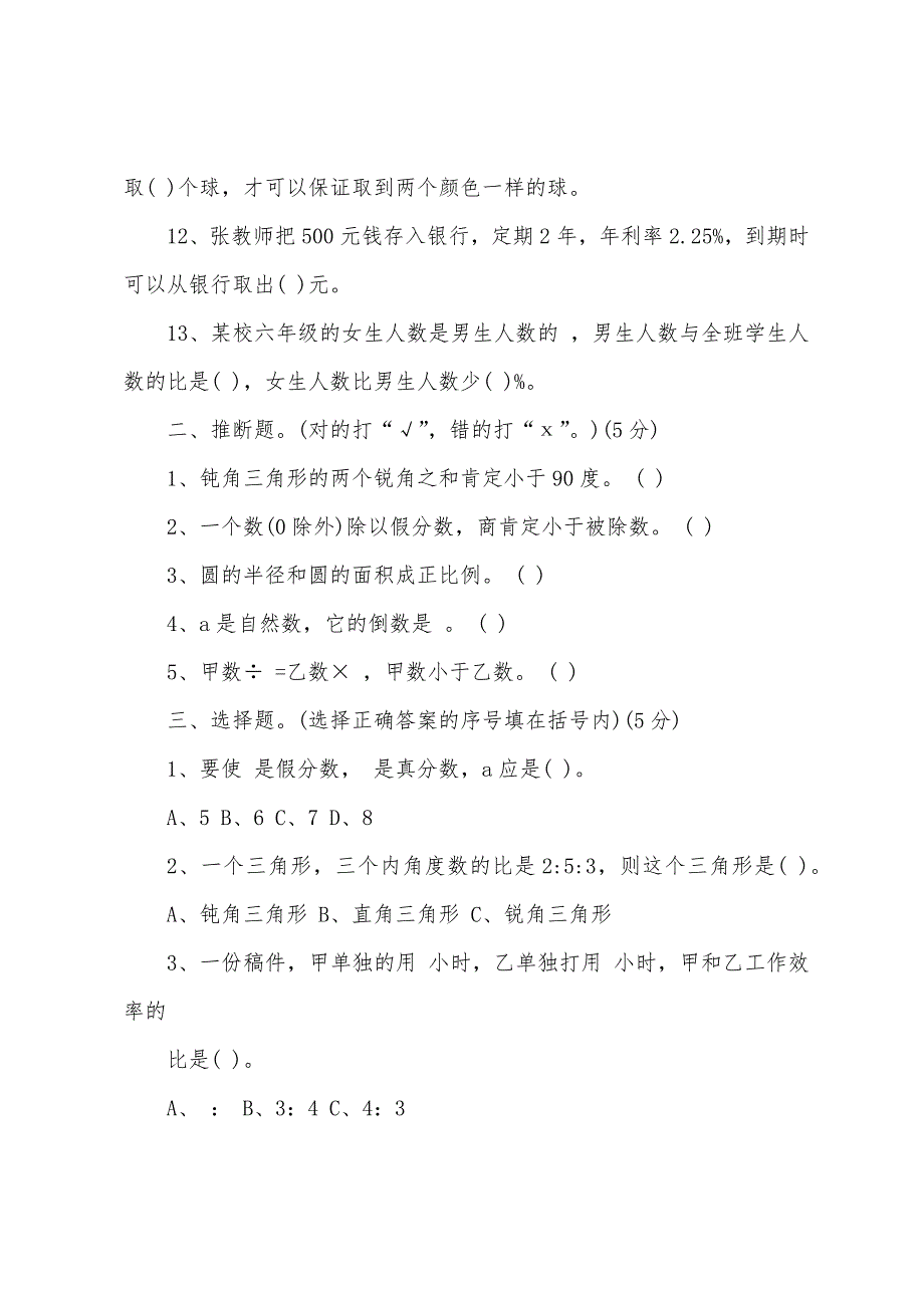 2022年小学六年级数学毕业考试测试题.docx_第2页