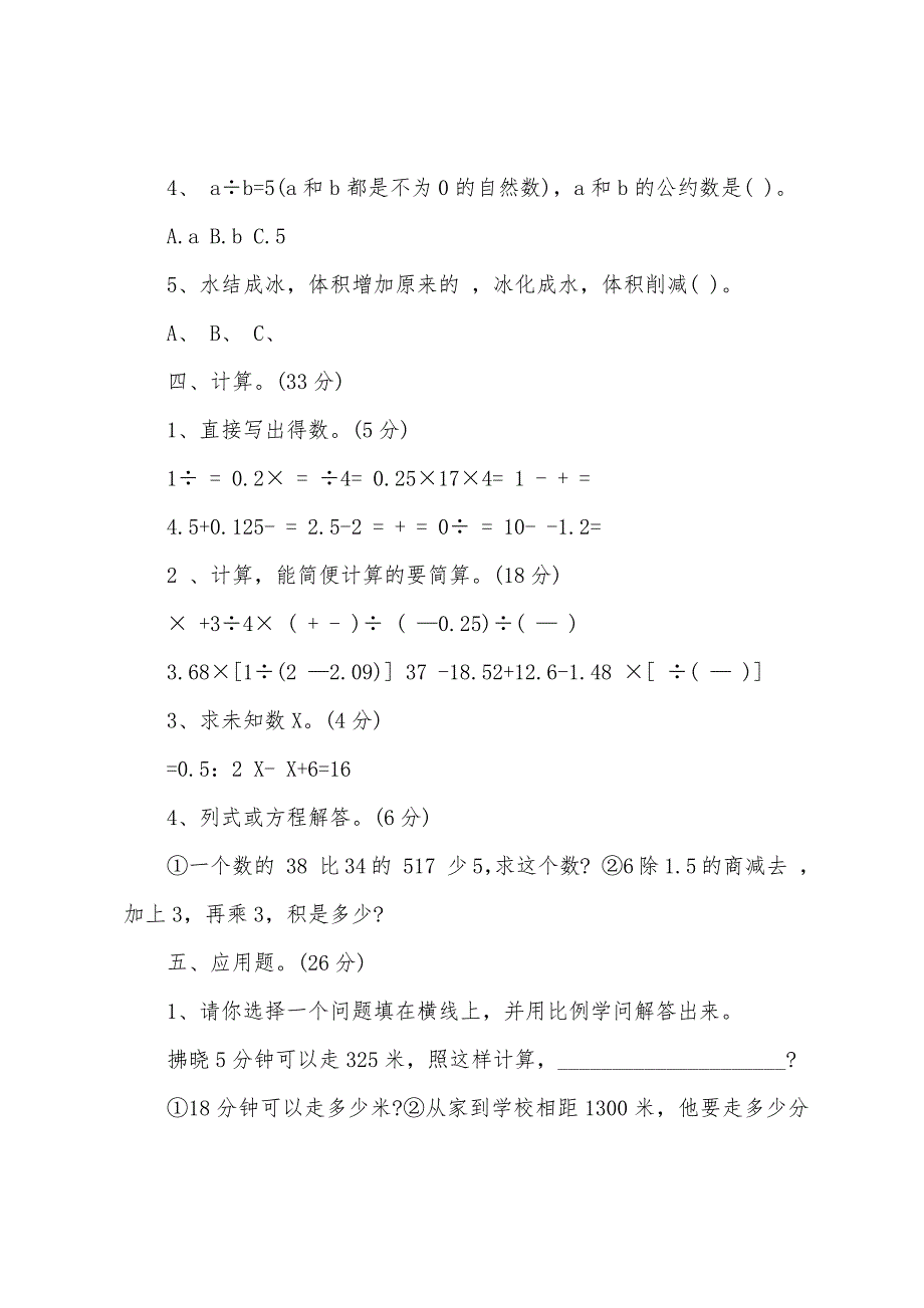 2022年小学六年级数学毕业考试测试题.docx_第3页