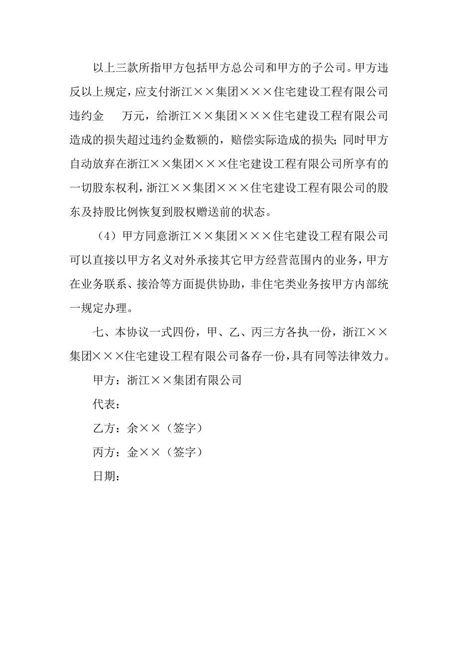 合作协议书(股权赠送、合作经营).docx_第3页