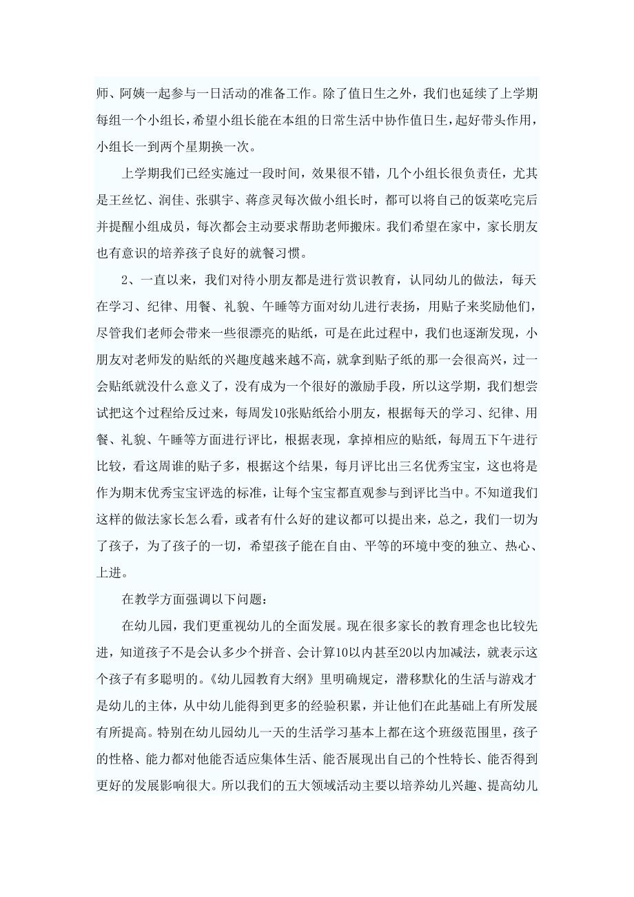 中班下学期家长会教师发言_第2页