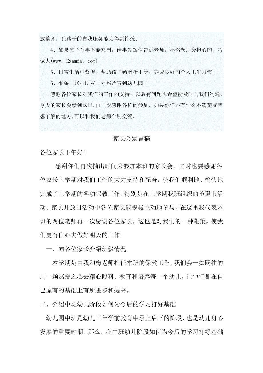 中班下学期家长会教师发言_第5页