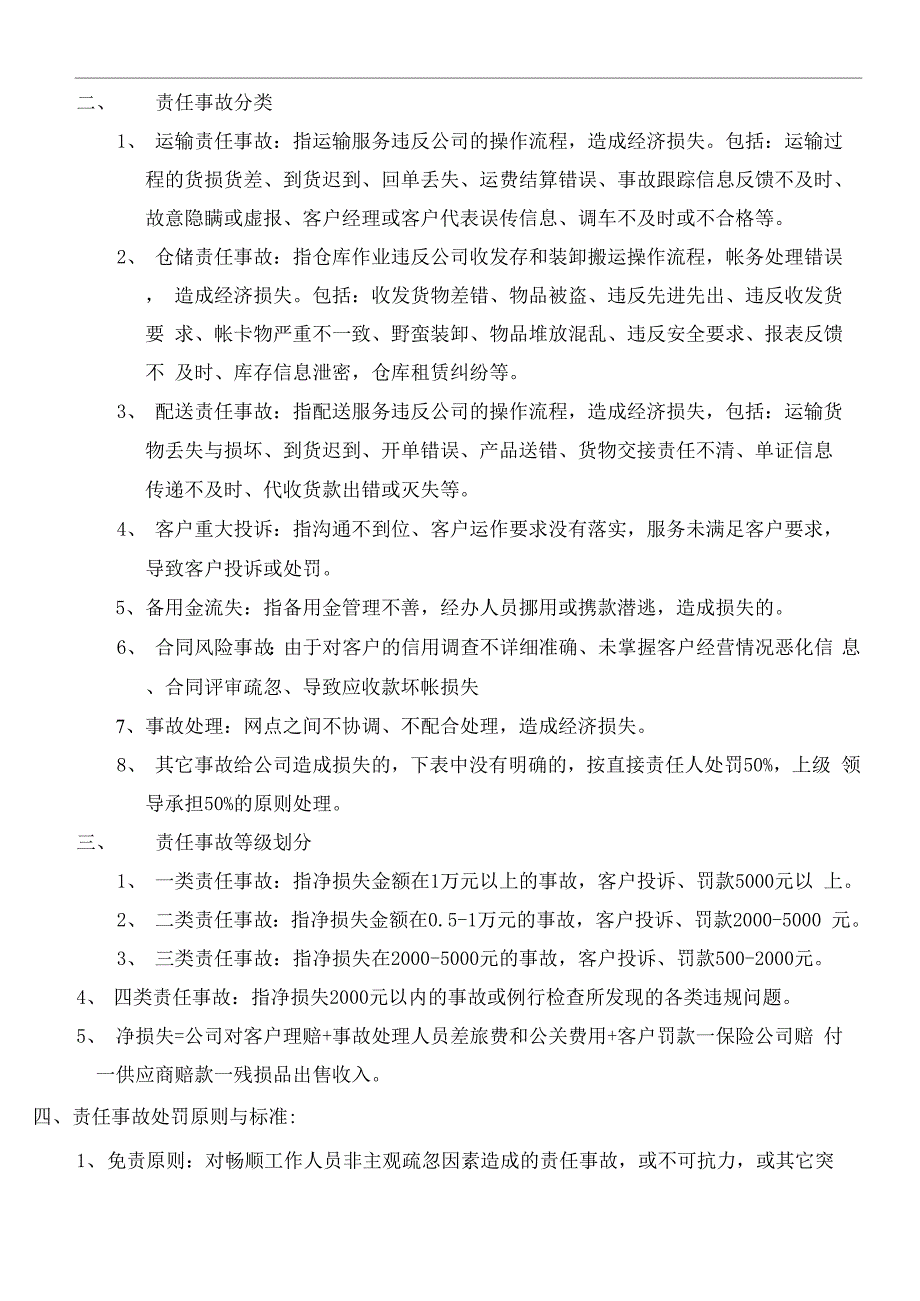 责任事故追究管理办法_第2页