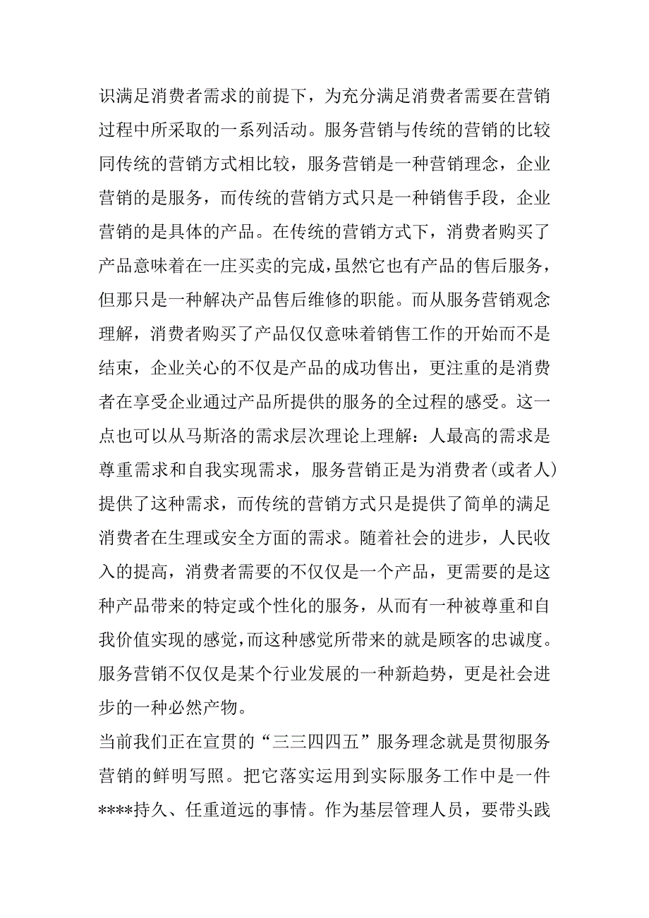 2023年员工骨干培训班心得体会7篇通用_第2页