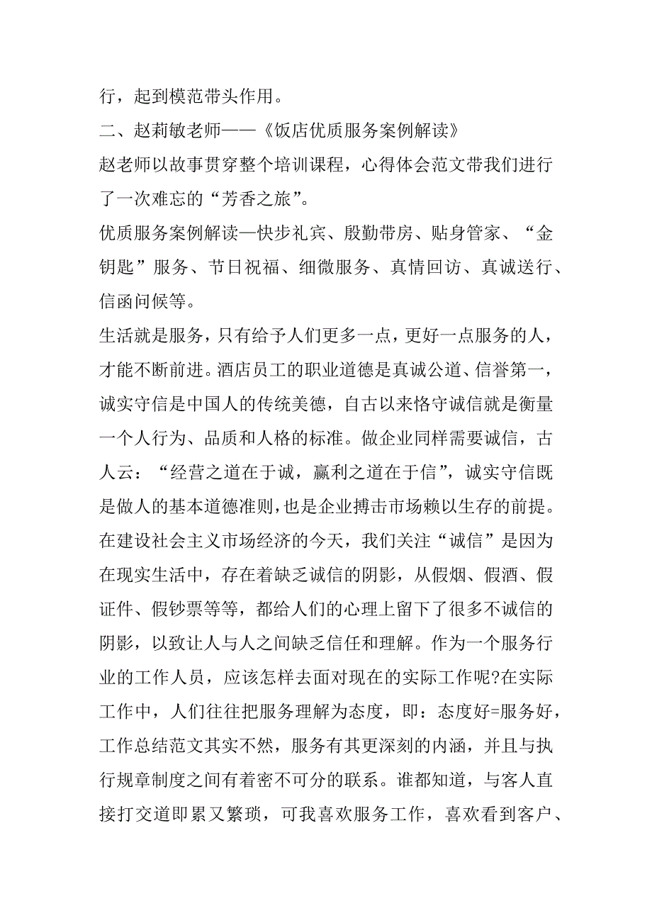 2023年员工骨干培训班心得体会7篇通用_第3页