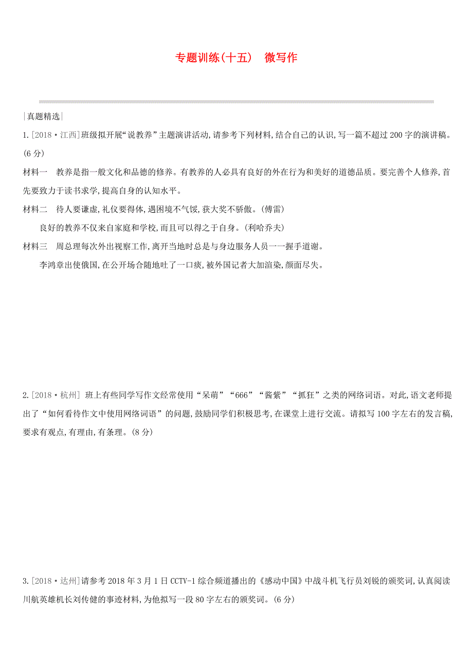 浙江省2019年中考语文总复习第四部分语言运用专题训练15微写作新人教版.docx_第1页