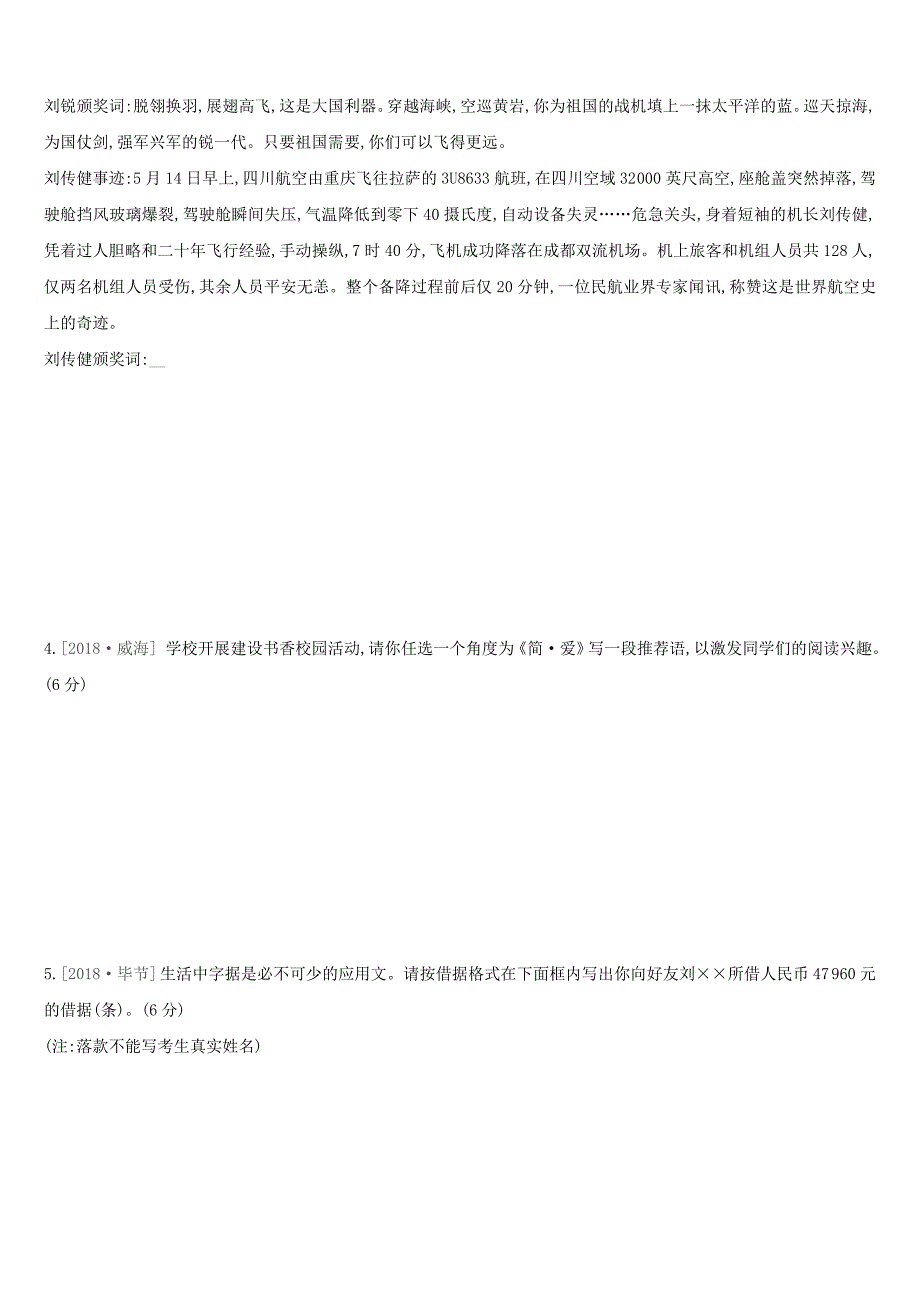 浙江省2019年中考语文总复习第四部分语言运用专题训练15微写作新人教版.docx_第2页