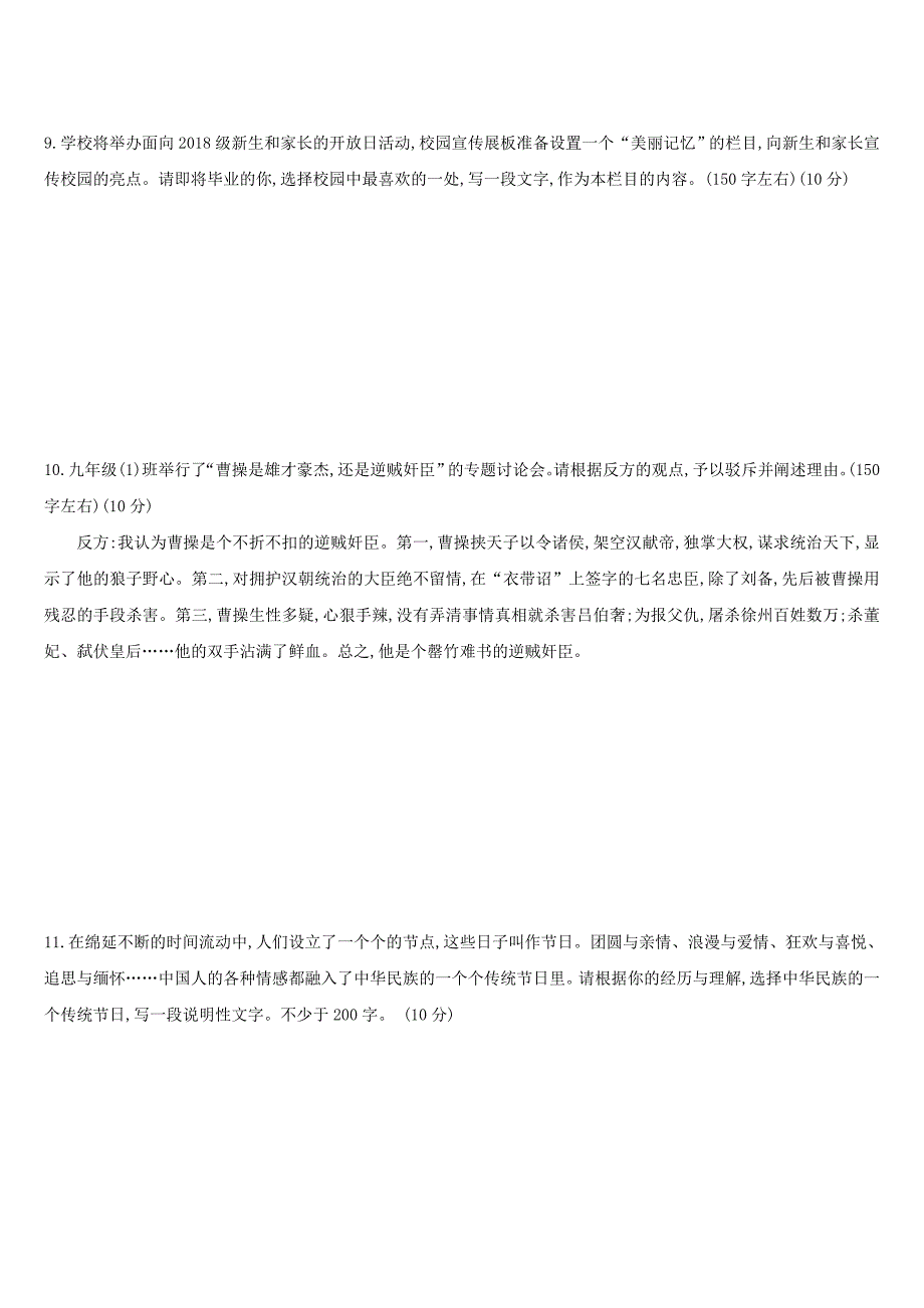 浙江省2019年中考语文总复习第四部分语言运用专题训练15微写作新人教版.docx_第4页