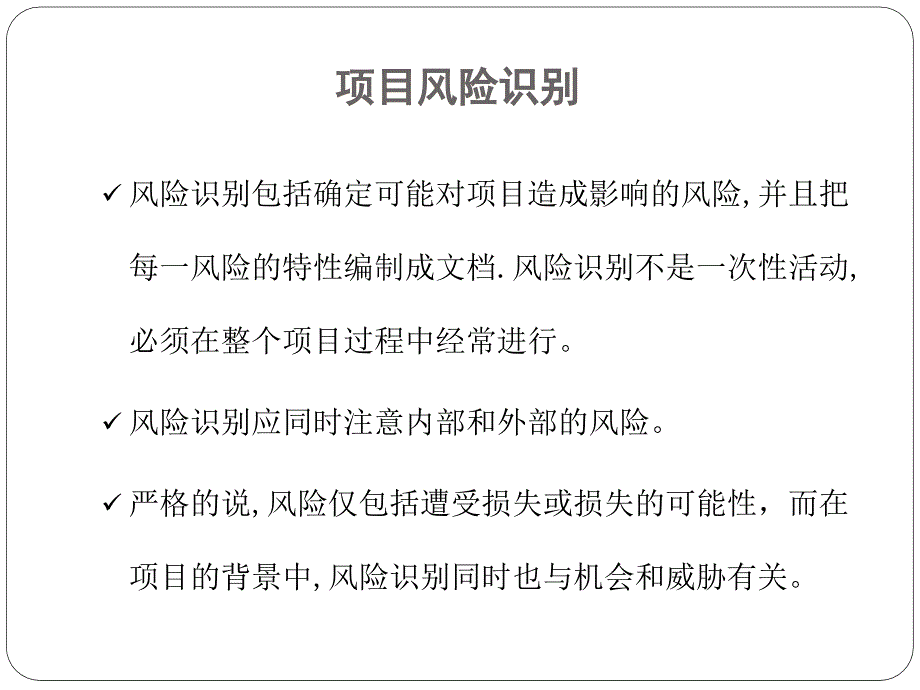 PMP项目管理之项目风险管理ppt课件_第4页