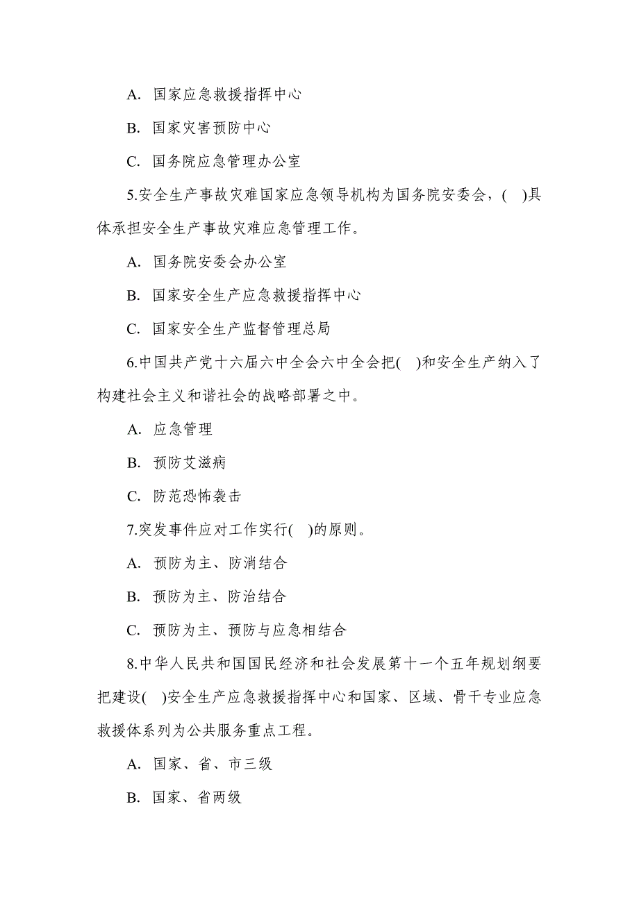 全国企业应急救援知识竞赛试题_第2页