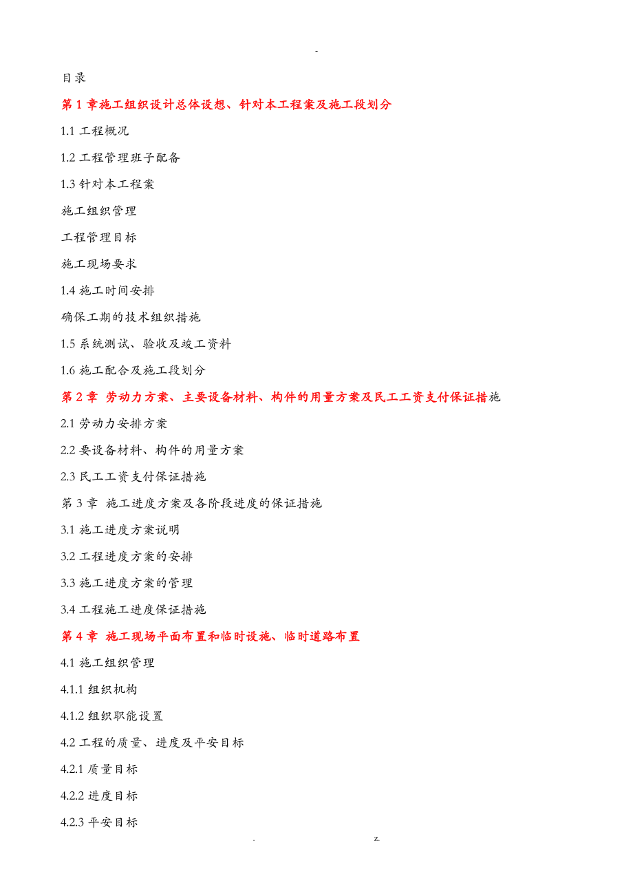 弱电工程施工工艺设计流程_第1页