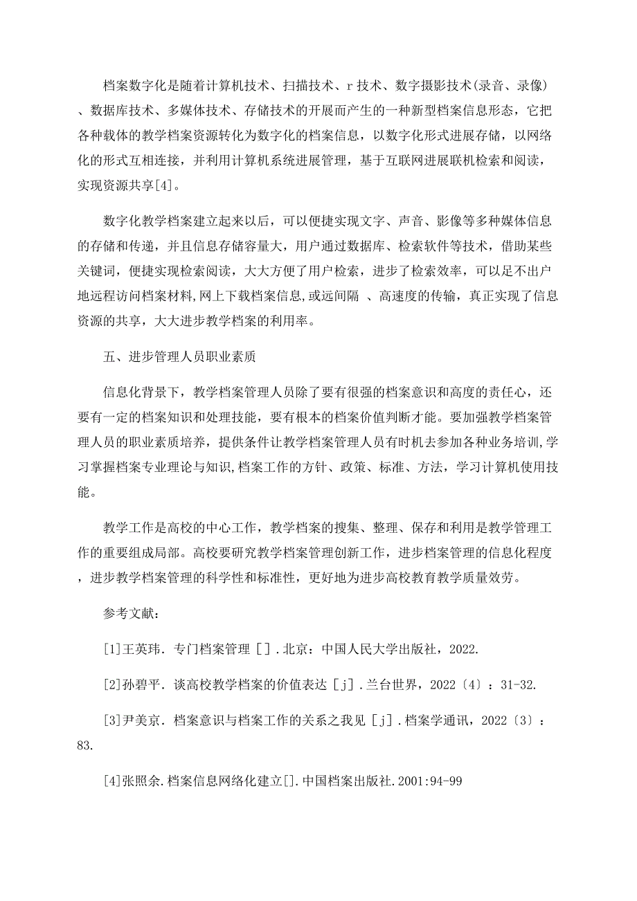 浅谈信息化背景下加强高校教学档案管理的几点思考_第3页