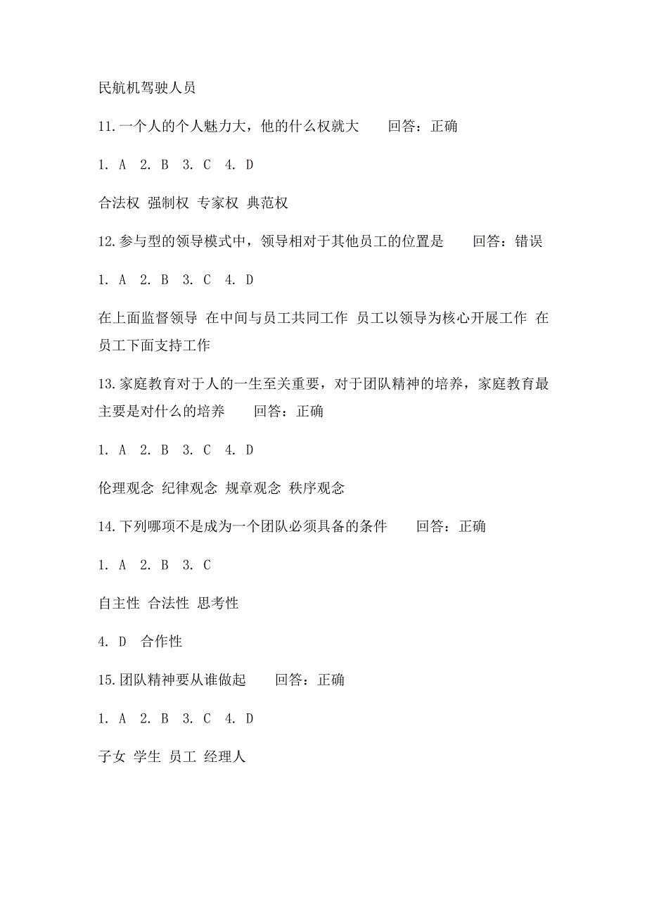 时代光华如何成为一个成功的职业经理人_第3页