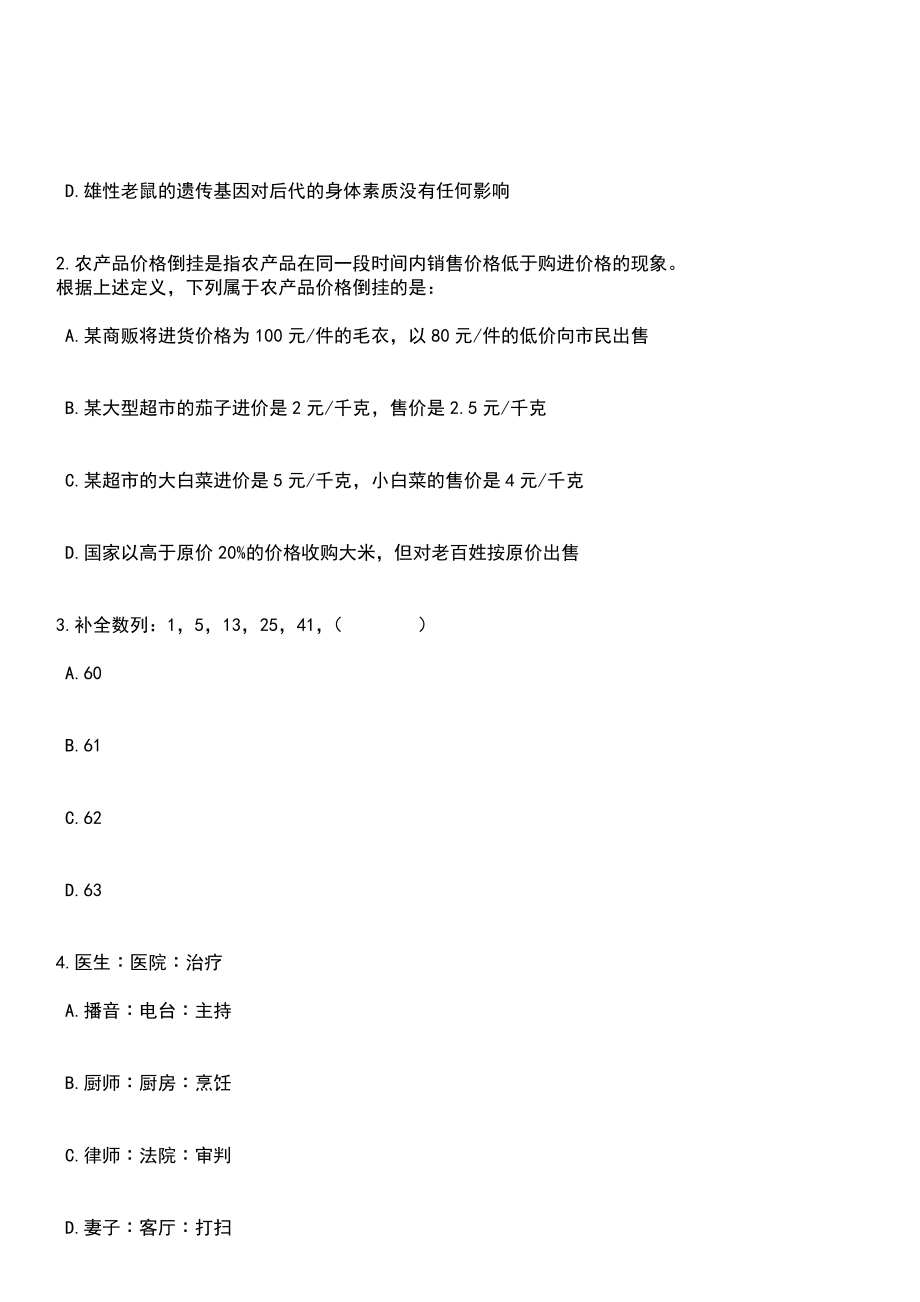 2023年06月河南省封丘县公开招聘150名事业单位工作人员笔试题库含答案解析_第2页