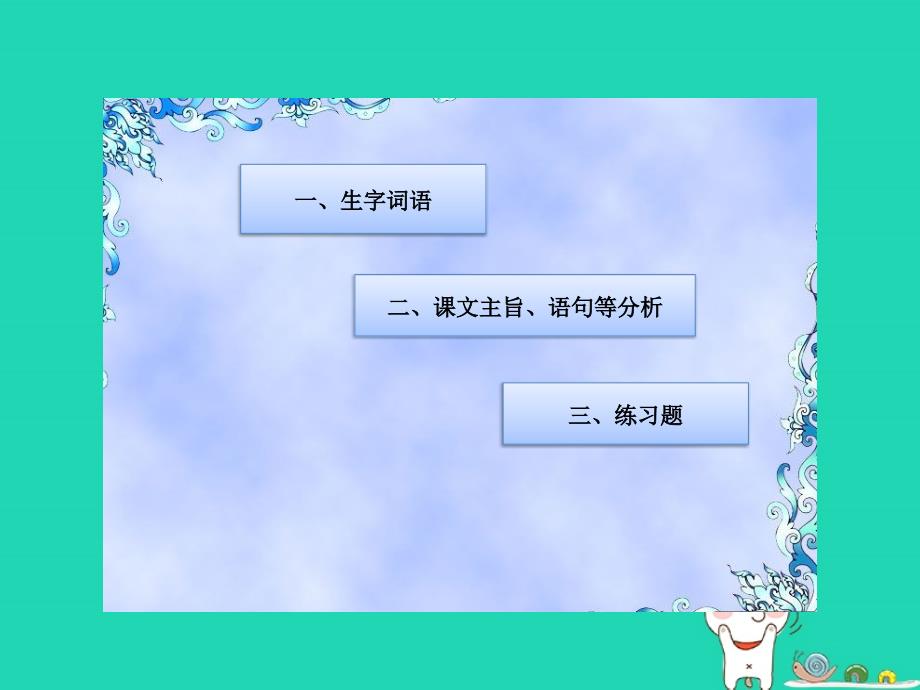 三年级语文上册第6单元20美丽的小兴安岭课件2新人教版新人教版小学三年级上册语文课件_第2页