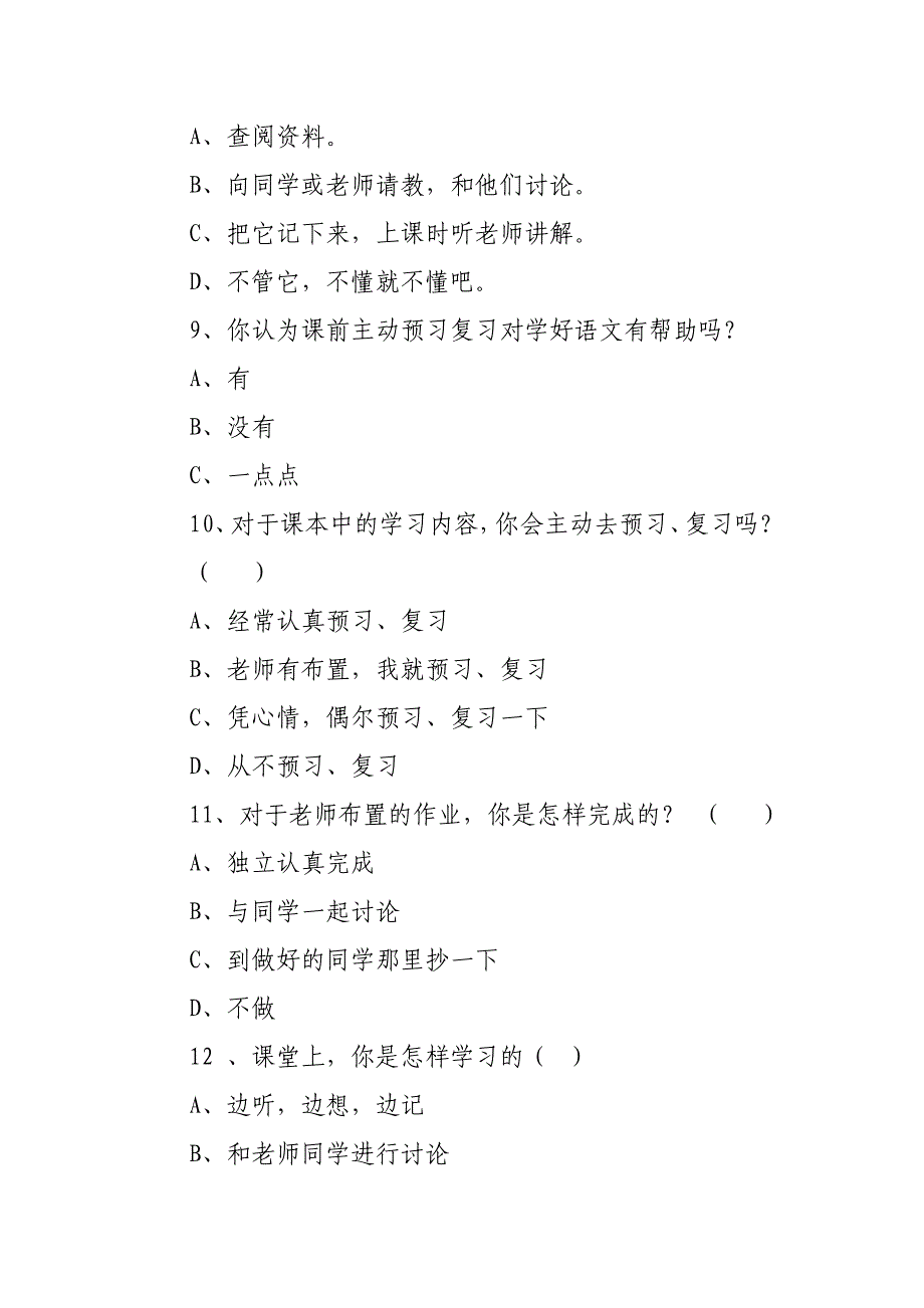 小学生语文学习情况调查问卷_第3页