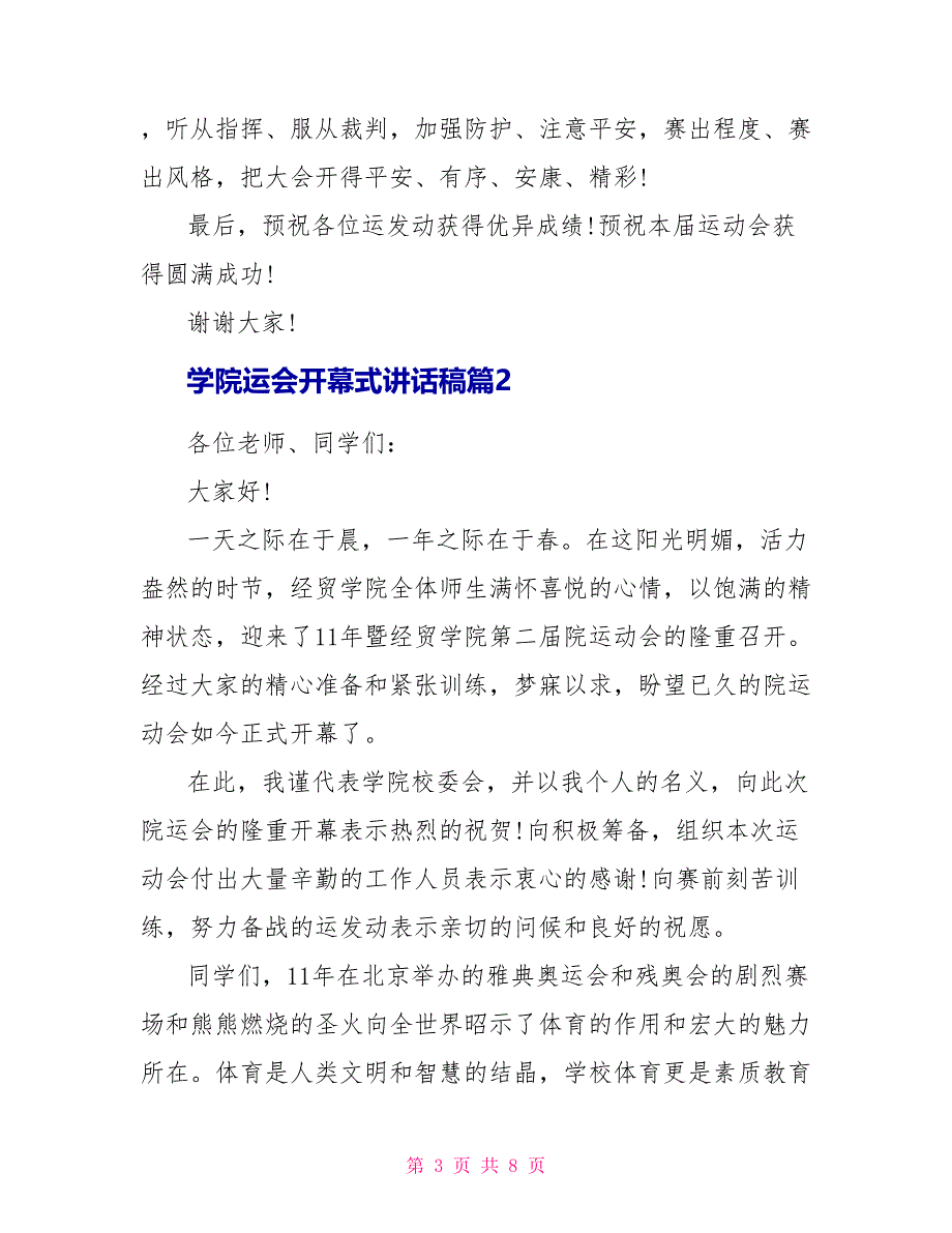 学院运动会开幕式讲话稿_第3页