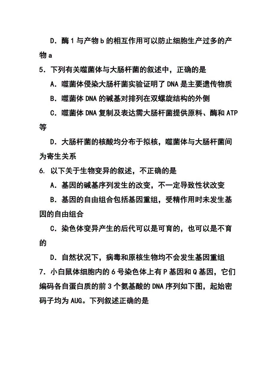 1973770105四川省绵阳市南山中学高三零诊考试生物试题及答案_第3页