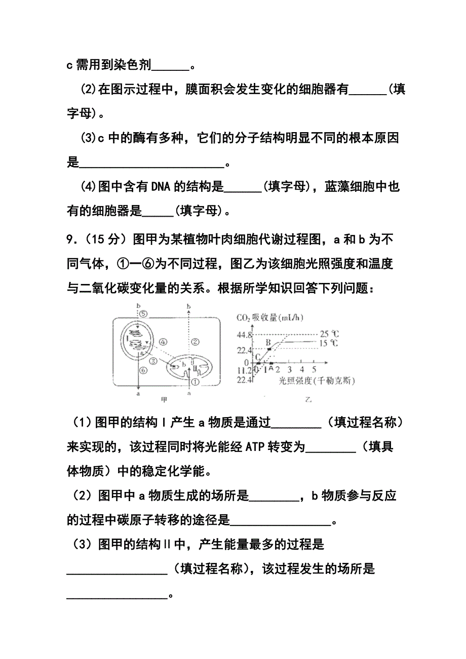 1973770105四川省绵阳市南山中学高三零诊考试生物试题及答案_第5页