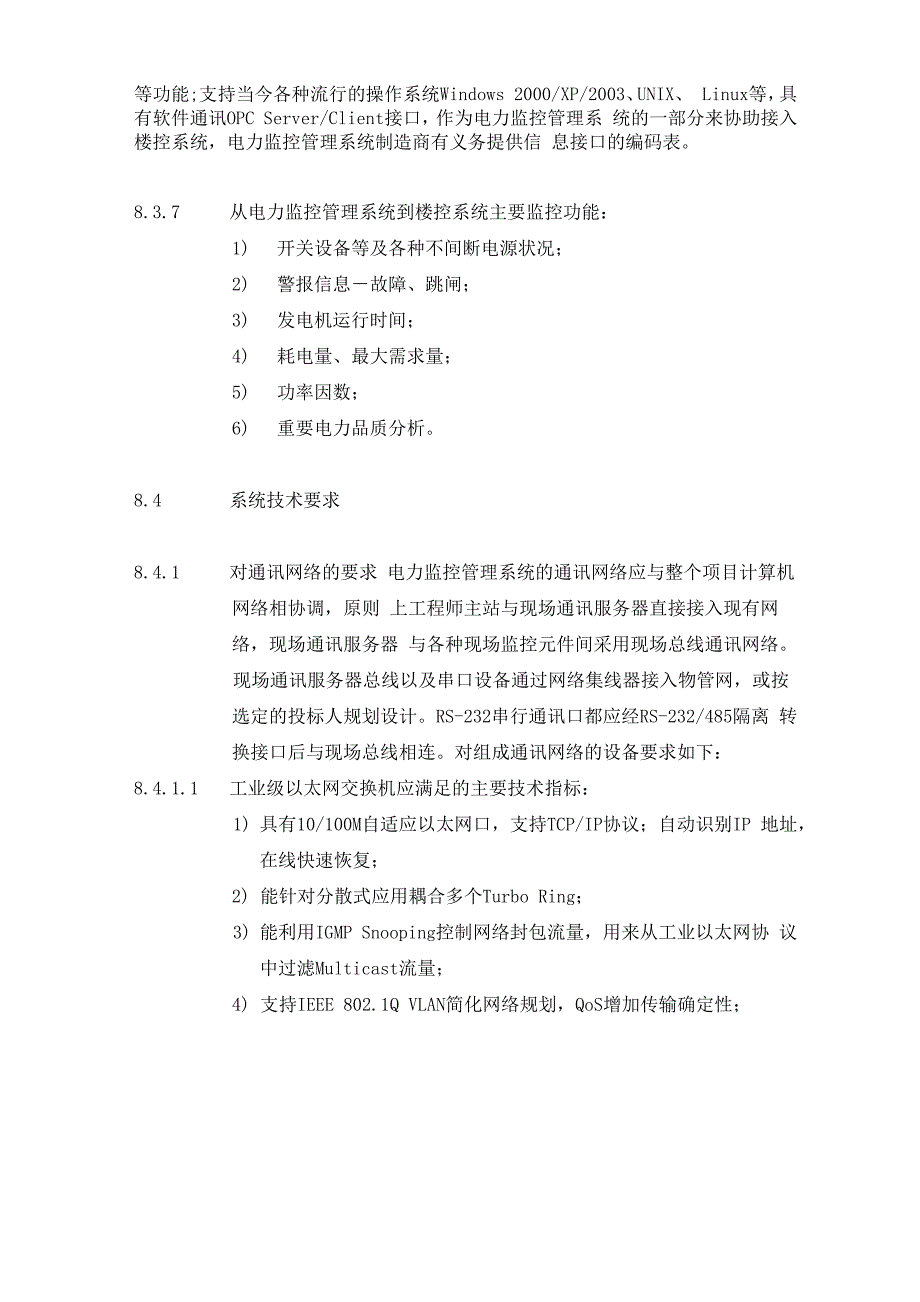 电力监控系统技术要求_第4页