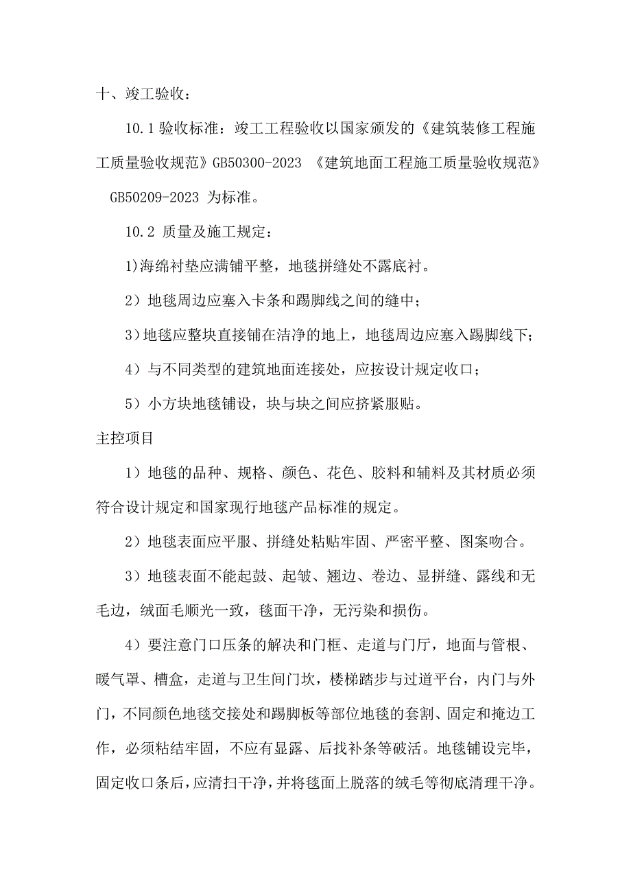 地毯订购合同.doc_第3页