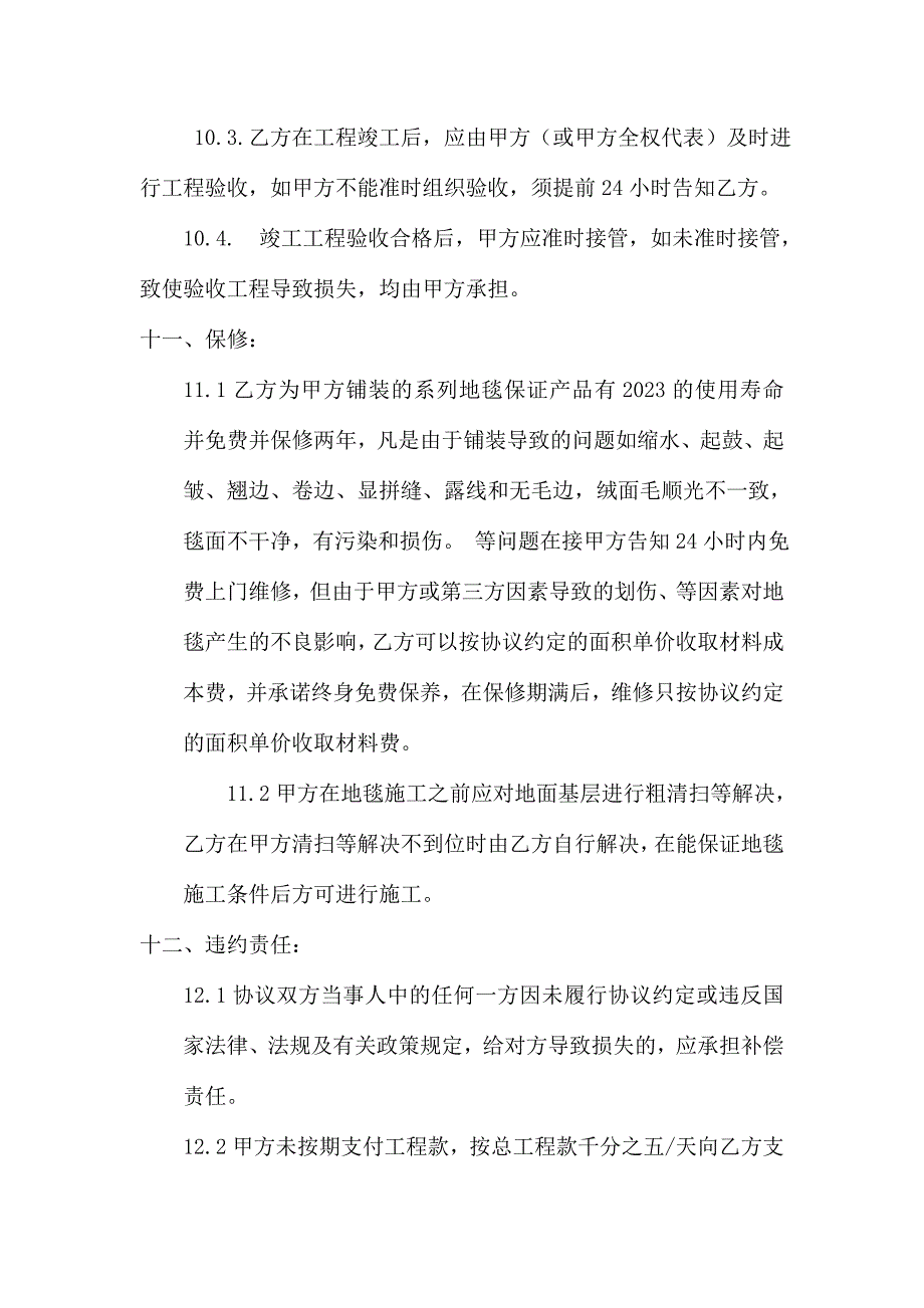 地毯订购合同.doc_第4页