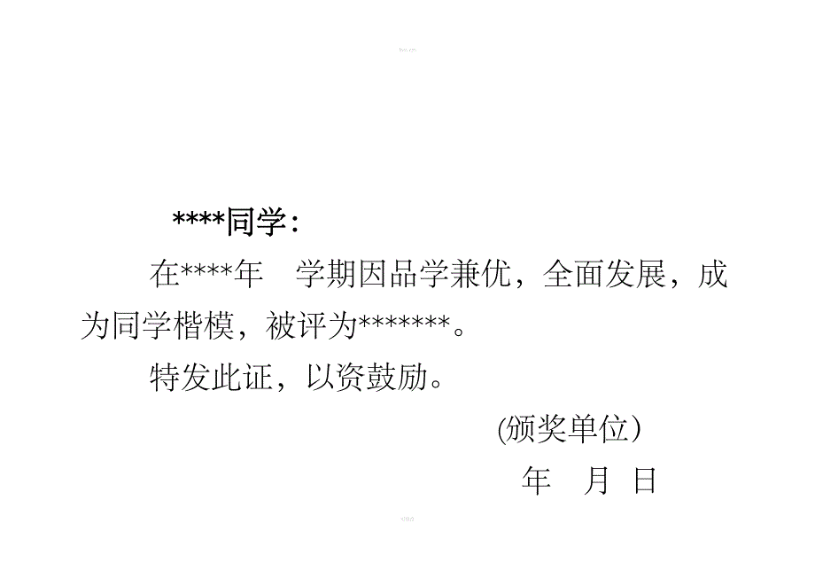 荣誉证书彩色模板(可打印).doc_第2页