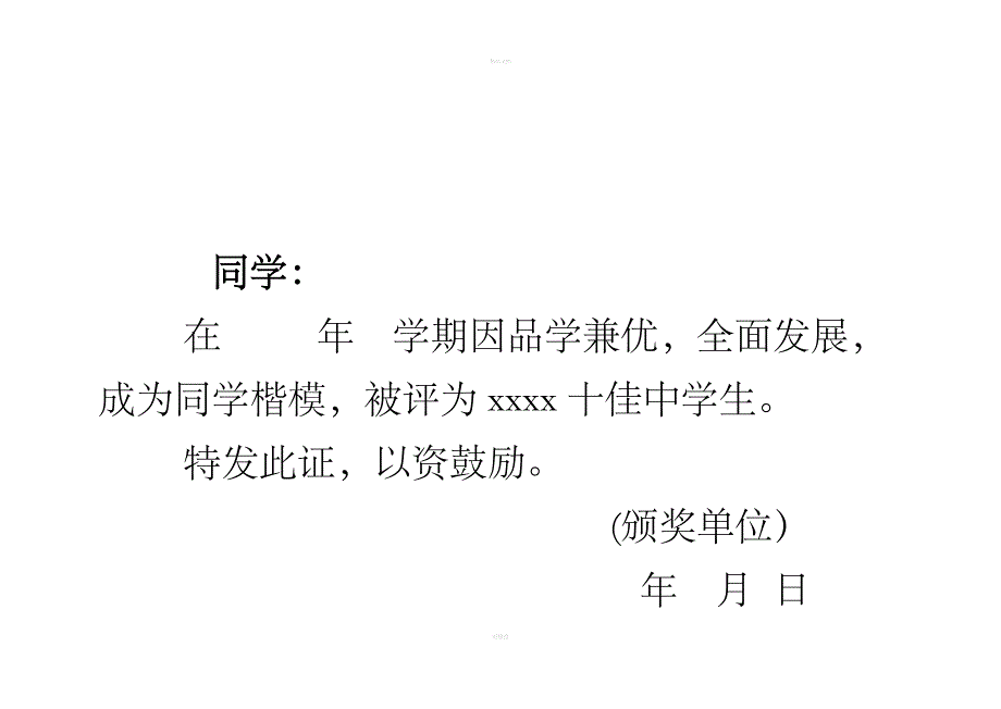 荣誉证书彩色模板(可打印).doc_第3页